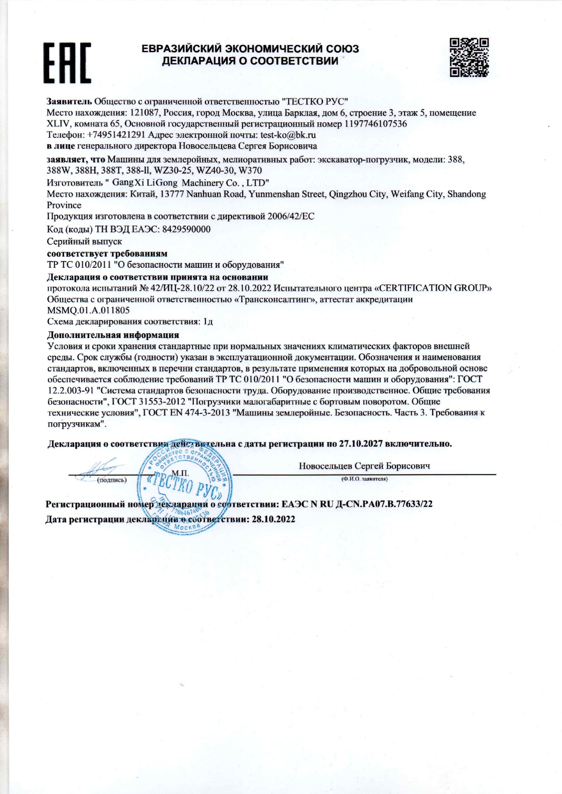 1695727635994619.jpg 广西力工 EAC 证书.jpg