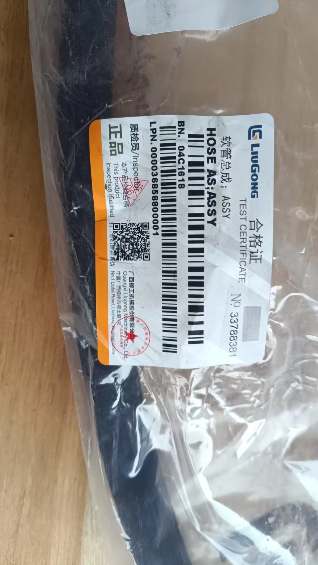 LIUGONG 04C1618 HOSE AS