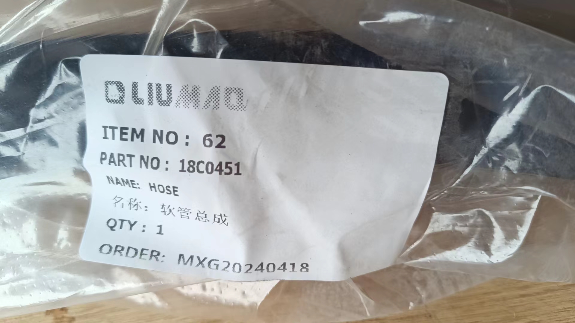 LIUGONG 18C0451 HOSE